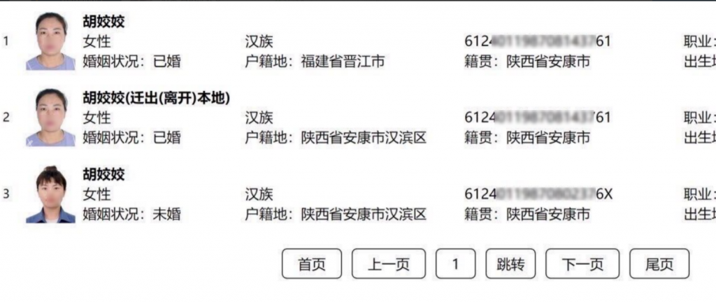 提供姓名、户籍地、大概年龄、生日、各种社交账号、用过的手机号、qq等其中一到两个信息 可以进行模糊找人查询,能查到姓名、身份证号、手机号、住址、开房记录等等信息