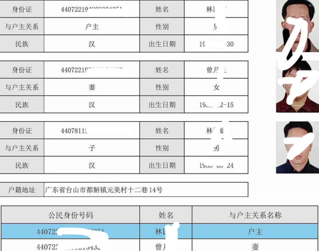 怎么查对方父母的身份证号码联系方式