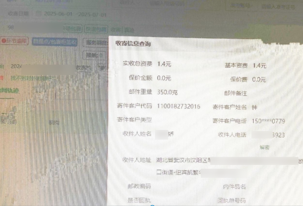 姓名手机号查询邮政快递收货地址