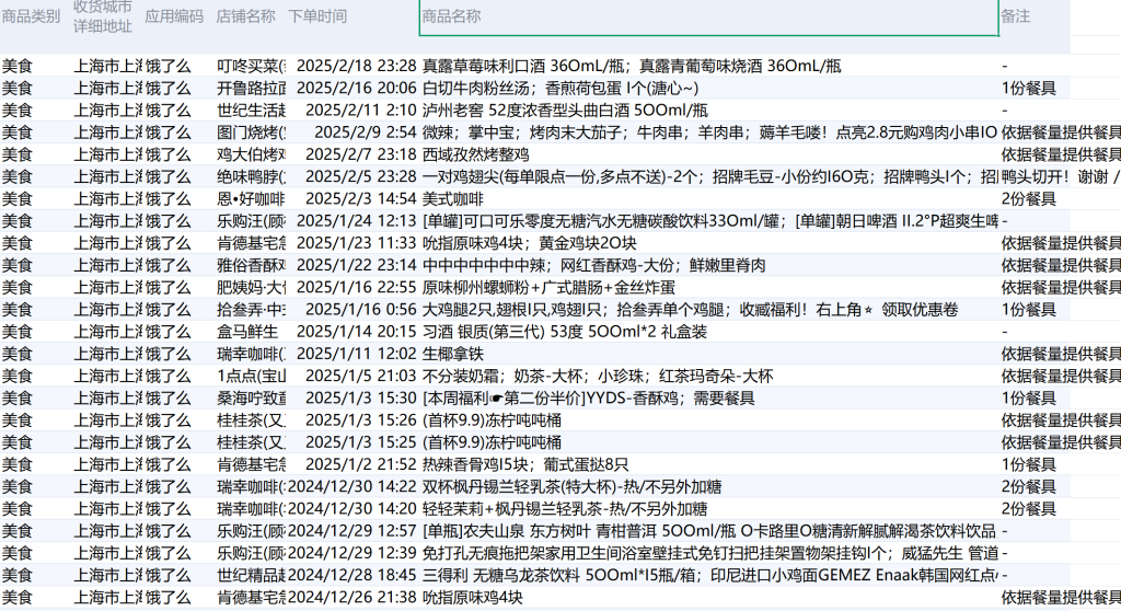 姓名身份证号查询饿了么外卖点餐地址